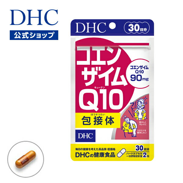 美容 コエンザイムQ10 包接体 サプリ30日分 | dhc サプリ サプリメント コエンザイム コエンザイムq q10 女性 美容 エイジングケア coq10 40代 栄養剤 栄養補助 ヘルスケア 美容サプリ ビタミン カプセル 若さ well