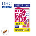 吸収力の高いQ10包接体を配合！ さらにエネルギッシュな毎日をサポート体の中から若々しく、美しく。強いバリアパワーとエネルギーづくりに欠かせないコエンザイムQ10。『コエンザイムQ10 包接体』はナノサイズまで小さくしたコエンザイムQ10を環状オリゴ糖で包み、包接体とすることで吸収力・持続力をアップ※。さらに体内のコエンザイムQ10のはたらきを助けるビタミンCも配合しました。一日摂取目安量あたり、90mgのコエンザイムQ10を摂ることができます。※3日間連続摂取時。コエンザイムQ10とコエンザイムQ10包接体比（DHC調べ） ※水またはぬるま湯でお召し上がりください。1日2粒目安/30日分■成分・原材料【名称】コエンザイムQ10含有食品【原材料名】ユビキノン（コエンザイムQ10）（インド製造、国内製造）/ビタミンC、ゼラチン、シクロデキストリン、ステアリン酸Ca、微粒二酸化ケイ素、着色料（カラメル、酸化チタン）【内容量】12.5g［1粒重量209mg（1粒内容量160mg）×60粒］【栄養成分表示［2粒418mgあたり］】熱量2.1kcal、たんぱく質0.09g、脂質0.10g、炭水化物0.20g、食塩相当量0.0004g、ビタミンC 150mg、コエンザイムQ10包接体75mg（コエンザイムQ10として15mg）、コエンザイムQ10 75mgアレルギー物質ゼラチン※本品は特定原材料及びそれに準ずるアレルギー物質を対象範囲として表示しています。原材料をご確認の上、食物アレルギーのある方はお召し上がりにならないでください。 ※ご注文後のキャンセル・交換は、一切お受け出来ません。ご確認の上、ご注文頂きますようお願い申し上げます。※賞味・消費期限、保存方法につきましてはパッケージをご覧ください。 広告文責株式会社ディーエイチシー（TEL:0120-575-391）メーカー（製造者）株式会社ディーエイチシー区分日本製／健康食品住所東京都港区南麻布2-7-1>>>DHCのポリシー・研究開発について ◆健康食品について※一日の目安量を守って、お召し上がりください。※お身体に異常を感じた場合は、摂取を中止してください。※特定原材料及びそれに準ずるアレルギー物質を対象範囲として表示しています。原材料をご確認の上、食物アレルギーのある方はお召し上がりにならないでください。※薬を服用中あるいは通院中の方、妊娠中の方は、お医者様にご相談の上お召し上がりください。●直射日光、高温多湿な場所をさけて保存してください。●お子様の手の届かないところで保管してください。●開封後はしっかり開封口を閉め、なるべく早くお召し上がりください。食生活は、主食、主菜、副菜を基本に、食事のバランスを。