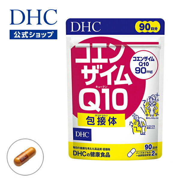 DHCの健康食品コエンザイムQ10（キューテン） 包接体　60日分（120粒）