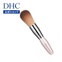 高級ナイロン毛を使用 たっぷりとした毛量・毛丈で、肌の凹凸にしなやかにフィット！ DHCフェースブラシ | DHC dhc 化粧品 ディーエイチシー ブラシ 化粧品・コスメ・ビューティー メイク道具 化粧道具