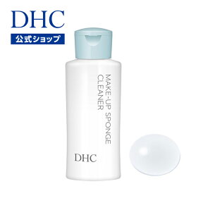 【店内P最大14倍以上開催】【DHC直販】すぐれた洗浄力で、ハードなメーク汚れもすっきり落とす！ DHCメークアップ スポンジクリーナー| DHC ディーエイチシー パフ スポンジ クリーナー パフクリーナー メイクパフ メイクスポンジ メイク道具 化粧スポンジ 化粧道具 化粧パフ