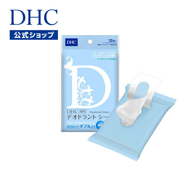 【店内P最大14倍以上&300pt開催】【DHC直販化粧品】DHC薬用デオドラント シート(ボディ用ふき取りシート)(医薬部外品) | DHC 脇汗 シート ボディシート 体臭 デオドラントシート ワキ汗 ディーエイチシー 臭い 汗拭きシート 夏 わき 脇 制汗シート 女性用 汗ふき あせふき