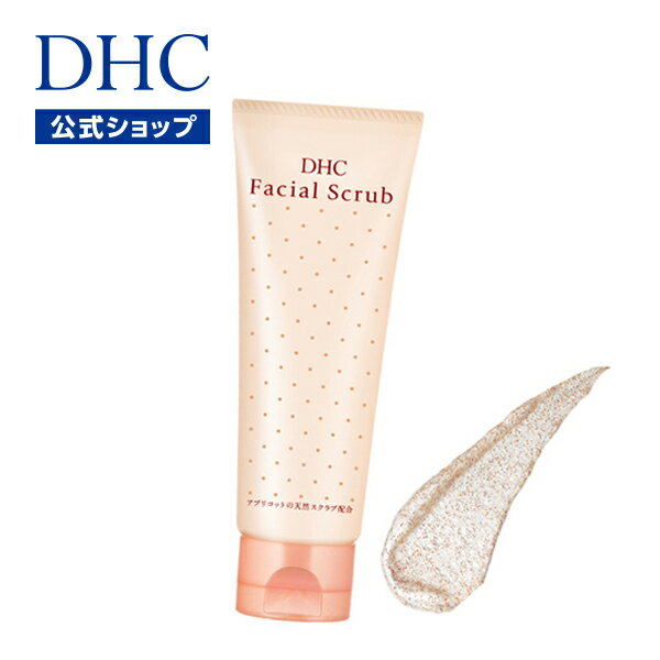 【店内P最大14倍以上開催】【DHC直販化粧品】ふだんの洗顔だけでは落としきれない肌表面の古い角質 毛穴の汚れに！天然アプリコットの核粒を配合 DHC薬用フェーシャルスクラブ dhc 毛穴 スキンケア 化粧品 スクラブ洗顔 毛穴ケア 角栓 洗顔料 角栓ケア 毛穴洗浄 角質 well