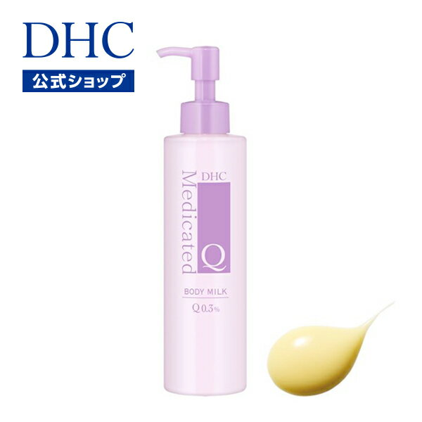 【店内P最大14倍以上開催】【DHC直販化粧品】薬用成分水溶性プラセンタエキスや肌にハリと潤いを与えるコエンザイムQ10を高濃度に配合したボディミルク DHC薬用Qボディミルク| dhc ボディミルク ミルク 保湿 乳液 スキンケア ボディケア 乾燥 保湿乳液 セルフ 美容 美肌のサムネイル