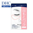 ディーエイチシー スキンケア 【店内P最大14倍以上開催】【DHC直販化粧品】 オリーブリーフエキス アロエエキスやダイズエキスなどの植物性保湿成分 DHC目もとパックシート (ジェル状美容シート)[12枚入] | dhc 美容パック 保湿パック シートパック アイケア 保湿 シート ジェル 基礎化粧品 顔パック ケア