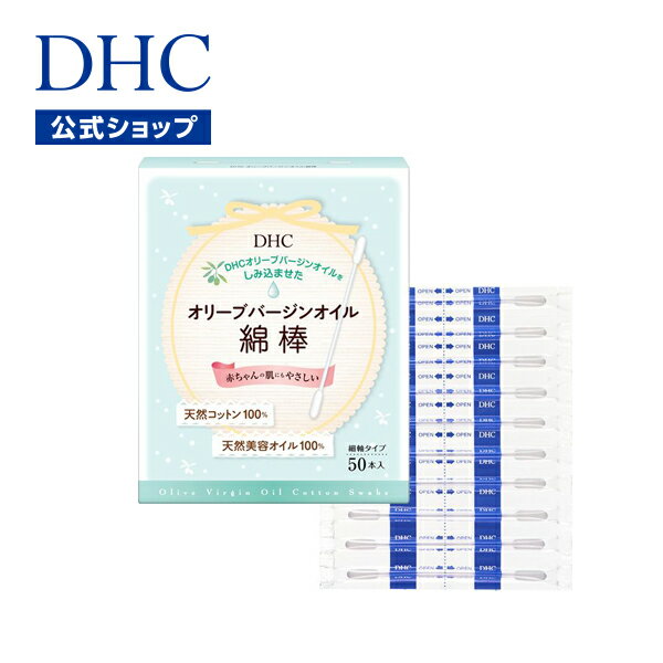 【店内P最大14倍以上開催】【DHC直販化粧品】ニキビケアやメイク直し、赤ちゃんのお手入れなどにも  ...