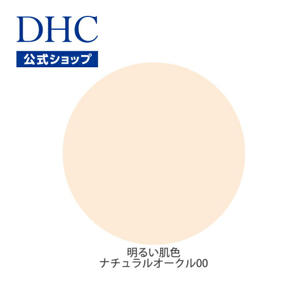 【店内P最大14倍以上開催】【DHC直販化粧品】DHC薬用PWパウダリーファンデーション＜リフィル＞【SPF43・PA+++】 ナチュラルオークル[00] 全7色 | dhc 化粧品 ファンデーション カバー力 パウ…