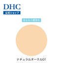 【エントリーでP10倍開催】【DHC直販化粧品】DHC薬用PWパウダリーファンデーション＜リフィル＞【SPF43・PA+++】（ナチュラルオークル[01]）全7色 | dhc 化粧品 ファンデーション ファンデ テカリ カバー力 パウダーファンデーション 毛穴 パウダーファンデ uv 詰め替え