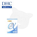 α-アルブチンを高配合 日差し・紫外線を浴びた夏の肌の透明感ケア DHCアルファAホワイトマスク(シート状美容パック)| dhc パック フェイスパック 美容パック 美容マスク 基礎化粧品 コスメ 保湿パック エイジングケア