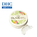 ボディ用クリーム 植物由来の豊富な保湿成分に加え、美肌成分のコラーゲンやスクワランなどをプラス DHCオリーブ ボディバター | dhc クリーム ボディクリーム マッサージ ディーエイチシー 保湿クリーム 乾燥肌 乾燥対策 スキンケア