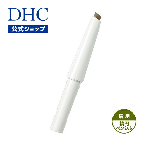 【店内P最大14倍以上開催】【DHC直販】〔EB002/ブラウン〕DHCアイブローパーフェクトプロ（楕円ペンシル）〔EB002/ブラウン〕 DHC dhc 化粧品 ディーエイチシー アイブロー アイブロウ アイブローペンシル アイブロウペンシル 眉毛 ペンシルアイブロウ 眉墨 眉ペン 眉 まゆ