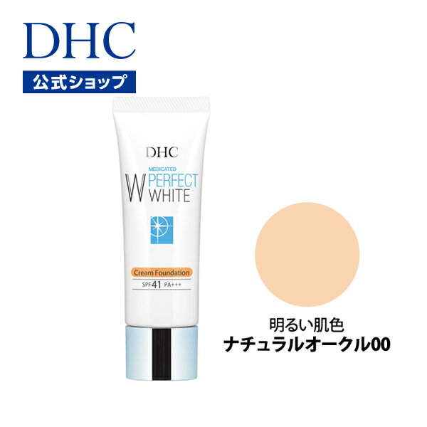 【店内P最大14倍以上開催】【DHC直販化粧品】DHC薬用PWクリームファンデーション〔ナチュラルオークル00〕SPF41・PA+++ | dhc 化粧品 ファンデーション ウォータープルーフ クリームファンデー…