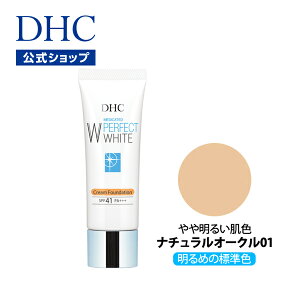 【店内P最大14倍以上開催】【DHC直販化粧品】DHC薬用PWクリームファンデーション〔ナチュラルオークル01〕SPF41・PA+++ | dhc 化粧品 ファンデーション DHC ウォータープルーフ 毛穴 クリームファンデーション カバー力 uv クリームファンデ ベースメイク コスメ クリーム