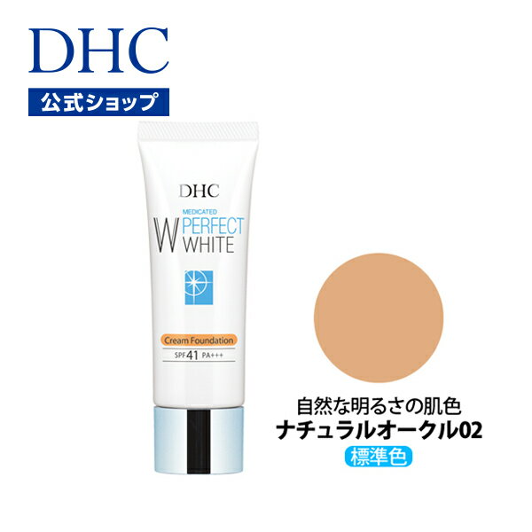 【店内P最大14倍以上開催】【DHC直販化粧品】DHC薬用PWクリームファンデーション〔ナチュラルオークル02〕SPF41・PA+++ | dhc 化粧品 ファンデーション ウォータープルーフ クリームファンデーション カバー力 uv コスメ クリーム ファンデ ツヤ肌 美肌 基礎化粧品 メイク