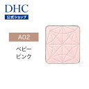 【店内P最大48倍以上開催】【DHC直販化粧品】（全15色 ベビーピンク） パウダーアイシャドウ DHCシングルカラー アイシャドウ（パウダーアイシャドウ A02 ベビーピンク） | DHC dhc ディーエイチシー アイシャドー シングルアイシャドウ シャドウ アイカラー コスメ