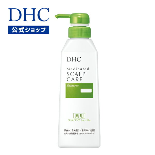 【店内P最大14倍以上開催】【DHC直販化粧品】べたつき・におい・フケ・かゆみ・抜け毛・薄毛 DHC薬用スカルプケア シャンプー | dhc 頭皮クレンジング スカルプシャンプー スカルプケア 男性 女性 スカルプ 髪 ヘアケア 頭皮 臭い メンズ レディース スキャルプ ニオイ