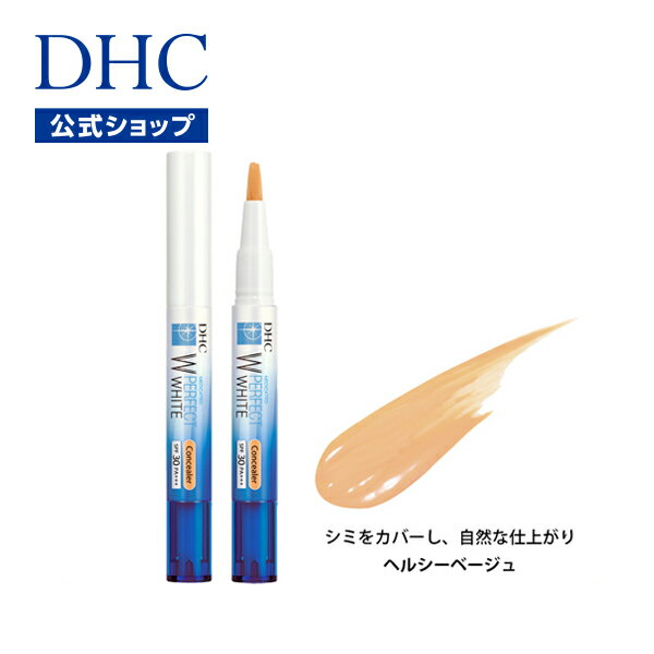 【店内P最大14倍以上開催】【DHC直販化粧品】〔ヘルシーベージュ〕薬用美白コンシーラー 美白効果・紫外線カット効果でシミの元にまで集中的にアプローチ DHC薬用PWコンシーラー 全3色・SPF30…