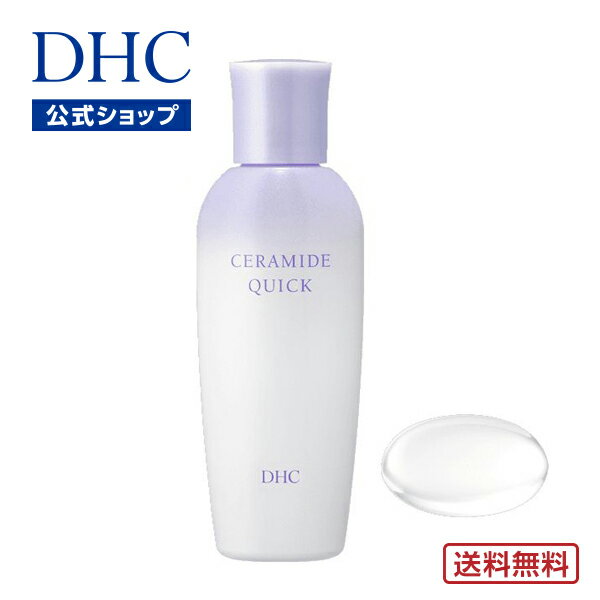 【店内P最大14倍以上開催】【DHC直販化粧品】【送料無料】不足しがちなセラミドを補い 肌の保湿力を高める薬用化粧水 DHC薬用セラミドクイック | dhc 化粧水 セラミド ローション 化粧品 ディーエイチシー スキンケア 保湿 顔 美容 フェイス コスメ 肌ケア 基礎化粧品のサムネイル