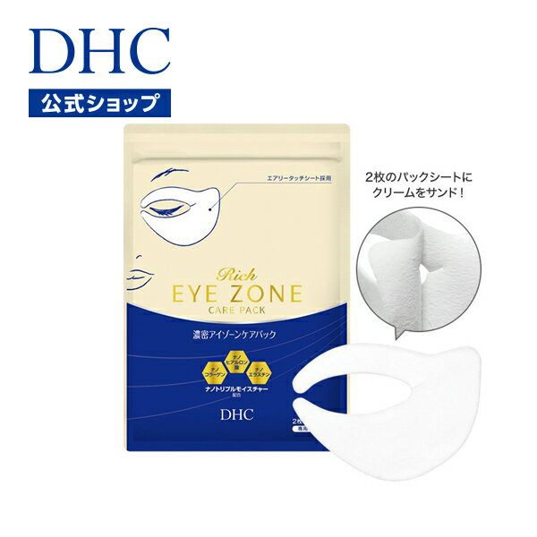 【店内P最大14倍以上&300pt開催】【DHC直販化粧品】目もとのエイジングサインが気になる方へ シート状クリームパック DHC濃密アイゾーンケアパック6回分(専用ケース付き) | dhc パック エイジングケア シートパック 化粧品 ディーエイチシー 目もとパック 目元 美容パック