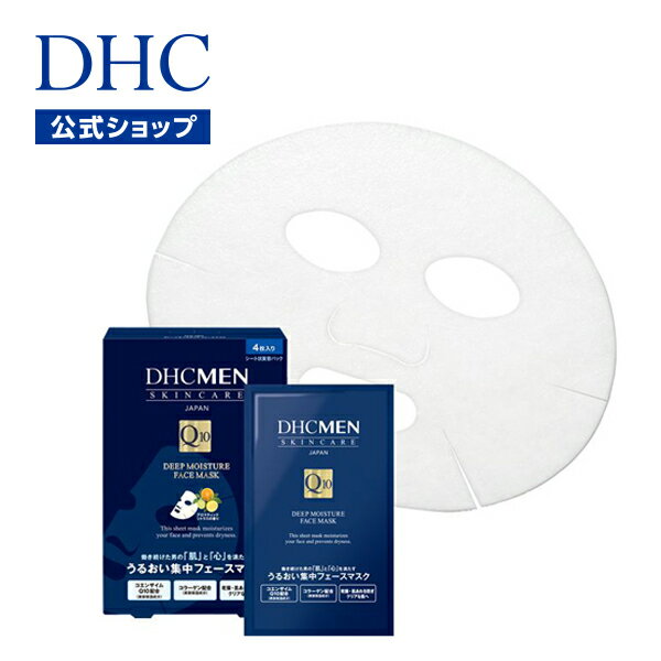 【店内P最大14倍以上開催】【DHC直販男性用化粧品】シートパック DHC MEN ディープモイスチュア フェースマスク＜シート状美容パック＞ | パック メンズ フェイスパック スキンケア シートマスク 保湿 フェイスマスク 肌荒れ フェイスシート 基礎化粧品 ケア 顔パック