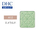 【店内P最大44倍以上&1300pt開催】【DHC直販化粧品】明るさと彩りをプラスするパウダーアイシャドウ DHCシングルカラー アイシャドウ（パウダーアイシャドウ A12 エメラルド） |DHC dhc アイシャドー シングルアイシャドウ シャドウ アイカラー コスメ シングル