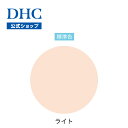 【店内P最大14倍以上開催】【DHC直販化粧品】薬用美白パウ