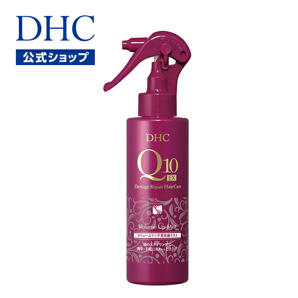 【店内P最大46倍以上&1300pt開催】【DHC直販化粧品】 DHC Q10ボリュームアップ 美容液ミスト（スタイリング料) | dhc 化粧品 スプレー 美容液 ディーエイチシー ミスト ヘアスプレー スタイリング剤 ヘアーミスト ヘアスタイリング剤 ボリュームアップヘアスプレー