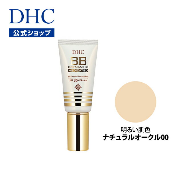 【店内P最大48倍以上＆300pt開催】【DHC直販化粧品】DHC薬用BBクリーム GE (ナチュラルオークル00)【SPF35・PA+++】| 化粧品 bbクリーム 化粧下地 下地 ベースメイク ファンデーション DHC dhc ディーエイチシー ファンデ クリーム メイク下地 クリームファンデーション