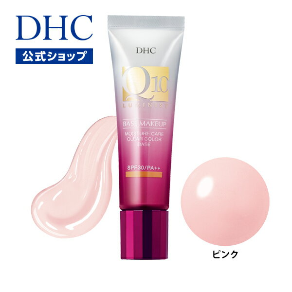 くすみ・透明感不足に着目 美容液カラーベースDHC Q10モイスチュアケア クリアカラーベース | 化粧品 日焼け止め 化粧下地 下地 コントロールカラー 毛穴カバー ベース カラーコントロール カバー ツヤ肌 コスメ メイク