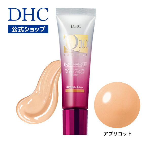 くすみ・透明感不足に着目 美容液カラーベースDHC Q10モイスチュアケア クリアカラーベース | 化粧品 日焼け止め 化粧下地 下地 ディーエイチシー コントロールカラー ベース 化粧 カバー 毛穴カバー コスメ