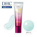 【店内P最大14倍以上開催】くすみ 透明感不足に着目 美容液カラーベース【DHC直販化粧品】DHC Q10モイスチュアケア クリアカラーベース グリーン 化粧品 日焼け止め 化粧下地 下地 コントロールカラー 毛穴カバー カラーコントロール 化粧 カバー ツヤ肌 コスメ メイク