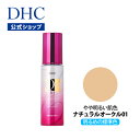 【店内P最大14倍以上開催】【DHC直販化粧品】 DHC Q10モイスチュアケア クリアリキッドファンデーション（全7色 ナチュラルオークル01）【SPF25 PA 】 ファンデーション 毛穴 リキッドファンデーション リキッドファンデ リキッド 乾燥 保湿 ベースメイク ツヤ カバー力