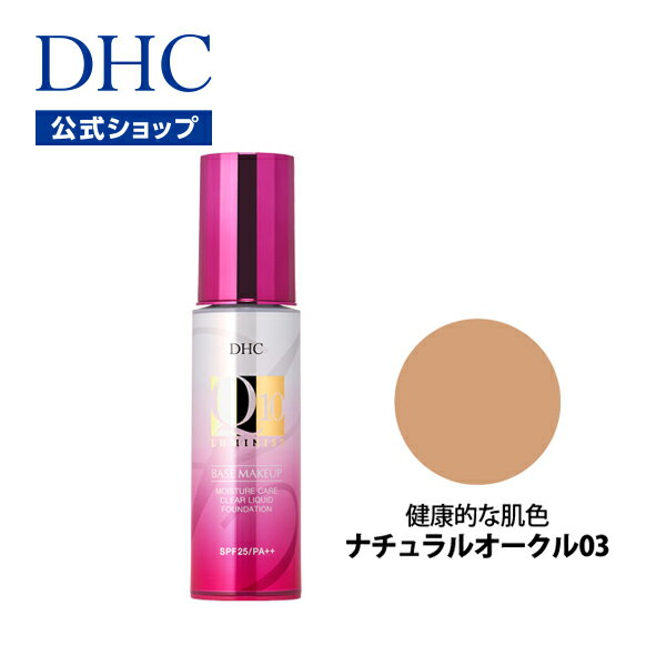  DHC Q10モイスチュアケア クリアリキッドファンデーション（全7色・ナチュラルオークル03） | 化粧品 ファンデーション リキッドファンデーション リキッドファンデ リキッド uv 保湿 ファンデ つや コスメ