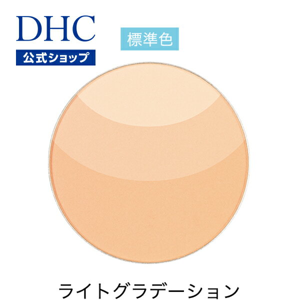 【店内P最大14倍以上開催】【DHC直販化粧品】（ライトグラデーション 全4色）DHC Q10モイスチュアケア クリアプレスドパウダー＜リフィル＞ DHC 化粧品 パウダー フェイスパウダー DHC プレストパウダー フィニッシュパウダー レフィル おしろい ツヤ肌 コスメ メイク