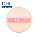 【店内P最大14倍以上開催】【DHC直販化粧品】DHCメークアップパフM | dhc DHC ディーエイチシー パフ メイク道具 スポンジ メイク メイクスポンジ メイクアップスポンジ 化粧道具 化粧品 化粧 化粧スポンジ