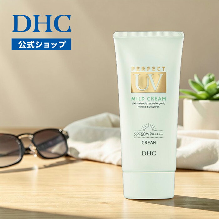 【店内P最大18倍以上開催】【DHC直販】DHCパーフェクト UVマイルドクリーム（日やけ止めクリーム）