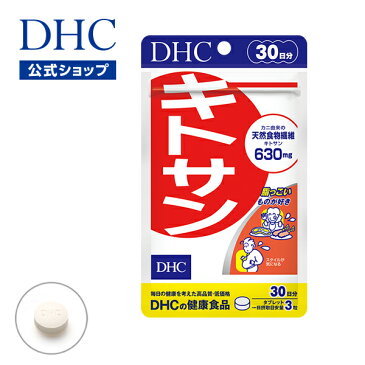 【店内P最大25倍以上&300pt開催】【DHC直販サプリメント】紅ズワイガニの甲羅の主成分であるキチンを分解して抽出したキトサンに高麗人参を配合 キトサン 30日分| dhc サプリメント サプリ ダイエット 健康食品 ディーエイチシー ダイエットサプリ ダイエットサプリメント