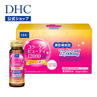 【DHC直販】 1本にコラーゲンペプチドを12,000mg&美容サポート成分20種類配合!コラーゲンビューティ12000EX | DHC 美容 コラーゲンペプチド ビタミンc コラーゲン コラーゲンドリンク ビタミン 美容ドリンク 補給 ドリンク セラミド サプリ