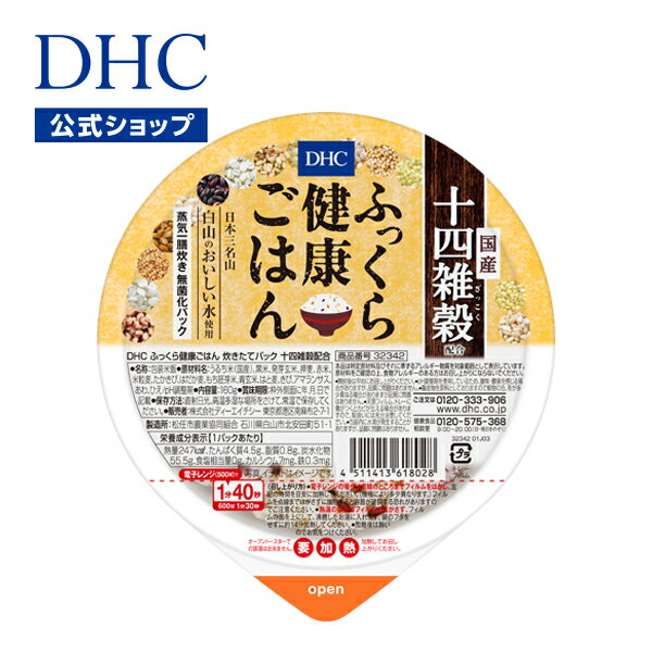 【店内P最大14倍以上開催】【DHC直販】国産雑穀を白米と炊きあげて無菌パック化 黒米、発芽玄米 ハトムギで食物繊維…