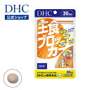 楽天DHC楽天市場店【店内P最大14倍以上開催】【DHC直販】 糖質制限中の外食が気になる方に 主食ブロッカー 30日分 | dhc サプリメント ダイエット サポート サプリ 美容 白いんげん豆 健康 糖質制限 健康食品 ヘルスケア 栄養 タブレット 美容サプリ ダイエットサプリ 栄養補給 さぷり 40代