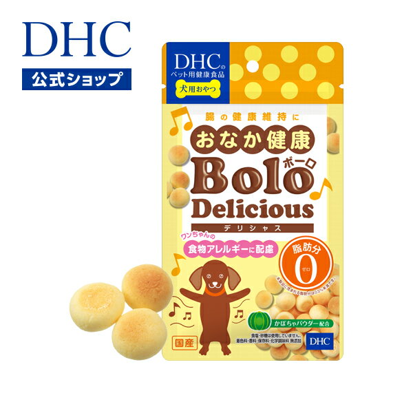 砂糖・食塩は一切不使用のおいしいおやつ 犬用 国産 おなか健康ボーロ デリシャス| 犬 おやつ オヤツ 犬のおやつ サプリメント ペット 犬用おやつ ディーエイチシー dhc サプリ ドッグ ペットサプリ ペットサプリメント シニア犬 犬用品