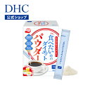 食べたい時に飲む！好きな飲み物に溶かせる機能性ダイエットパウダー「食べるの大好き！でも痩せたい!!」という方におすすめの『DHC食べたい時のダイエットパウダー』は、好きな飲み物に溶かして飲めるパウダータイプの機能性食品です。5,000mg配合した食物繊維は、特定保健用食品に多く使用される成分・難消化性デキストリン。食前に飲めば、食事による値の変化にアプローチして「太り」に対抗する成分です。くわえて、糖分にはたらきかけるギムネマと、脂質にアプローチするキトサンも配合しました。食べる前に飲むだけで、我慢しないダイエットをサポートします。飲み物の味や香りを損なわないので、みそ汁やお茶、コーヒーなどのお好きな飲み物に溶かしてお召し上がりください。持ち運びに便利な1回分ずつの個包装（スティックタイプ）で、サッと溶けるから、カロリーオーバーしがちな外食時の強い味方としてもおすすめ。ダイエット中の方はもちろん、コレステロールが気になる方や健康値が気になる方もぜひお試しください。お召し上がり方1回1本、1日1～3本を目安に、お好きな飲み物に溶かしてお食事などと一緒にお召し上がりください。食前にお摂りいただくのがおすすめです。※溶け残りがないようによく混ぜてお召し上がりください。※原料の性質上、溶かした後、時間の経過と共に、沈殿物が見られる場合がありますが、品質に問題はありません。※個包装開封後は、なるべく早くお召し上がりください。また、作り置きはせず、早めにお召し上がりください。※お身体に異常を感じた場合は、飲用を中止してください。※本品は過剰摂取をさけ、1日の摂取目安量を超えないようにお召し上がりください。また、一度に大量に摂りすぎると、一時的にお腹がゆるくなることがありますのでご注意ください。1回1本、1日1〜3本目安 168g（5.6g×30本）■成分・原材料【名称】食物繊維加工食品【原材料名】難消化性デキストリン（アメリカ製造）、ギムネマシルベスタエキス末/シクロデキストリン、キトサン（かに由来）【内容量】168g（5.6g×30本）【栄養成分表示（1本あたり）】熱量6.4kcal、たんぱく質0.06g、脂質0g、炭水化物5.3g（糖質0.3g、食物繊維5.0g）、食塩相当量0.001g、ギムネマシルベスタエキス末200mg（総ギムネマ酸3.4mg）、キトサン100mg アレルギー物質かに※本品は特定原材料及びそれに準ずるアレルギー物質を対象範囲として表示しています。原材料をご確認の上。食物アレルギーのある方はお召し上がりにならないでください。※ご注文後のキャンセル・交換は、一切お受け出来ません。ご確認の上、ご注文頂きますようお願い申し上げます。※賞味・消費期限、保存方法につきましてはパッケージをご覧ください。 広告文責株式会社ディーエイチシー（TEL:0120-575-391）メーカー（製造者）株式会社ディーエイチシー区分日本製／食品住所東京都港区南麻布2-7-1◆食品について※特定原材料及びそれに準ずるアレルギー物質を対象範囲として表示しています。原材料をご確認の上、食物アレルギーのある方はお召し上がりにならないでください。