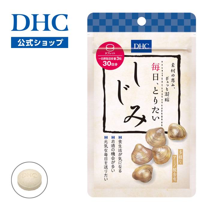 【店内P最大18倍以上開催】【DHC直販】しじみパワーをぎゅっと凝縮 食生活が気になる方、お酒を飲む機会が多い方に 毎日、とりたい しじみ 30日分 | シジミ しじみエキス お酒 肝臓 飲み会 肝機能 二日酔い アミノ酸 アルコール しじみサプリメント dhc サプリ サプリメント