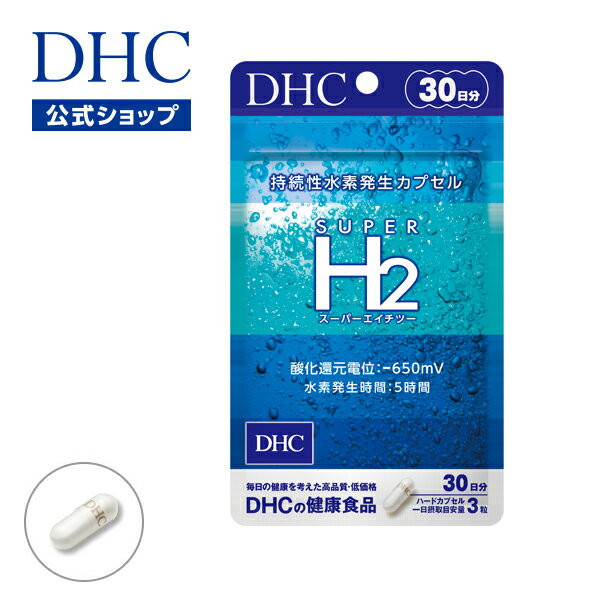 【店内P最大14倍以上開催】生活習慣 代謝が気になる方へ 【DHC直販】 スーパーエイチツー 30日分 【サプリメント サプリ】 dhc 水素 水素サプリ 水素カプセル 水素サプリメント DHC 女性 美容 サプリメント サプリ カプセル ヘルスケア 健康サプリ 美容サプリ サポート