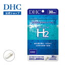 【店内P最大14倍以上開催】生活習慣 代謝が気になる方へ 【DHC直販】 スーパーエイチツー 30日分 【サプリメント サプリ】 dhc 水素 水素サプリ 水素カプセル 水素サプリメント DHC 女性 美容 サプリメント サプリ カプセル ヘルスケア 健康サプリ 美容サプリ サポート