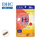 【店内P最大14倍以上開催】【DHC直販】＜“飲む”紫外線対策＞水素の美容健康パワーも スーパーエイチツー サンシトラス 30日分 DHC サプリメント サプリ 水素サプリメント 美容 女性 男性 健康 水素サプリ 紫外線 美容サプリ 健康サプリ お試し サポート 水素 紫外線対策