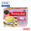 【店内P最大14倍以上開催】【DHC直販】【送料無料】 DHCプロティンダイエット ケーキ スイーツセレクション 15袋入 置き換えダイエット プロテインダイエット ダイエット サポート| dhc プ