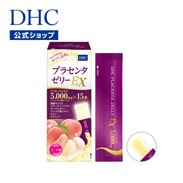 プラセンタ×醗酵セラミド DHCプラセンタゼリーEX | dhc コラーゲン プラセンタ ゼリー プラセンタゼリー コラーゲンペプチド コラーゲンゼリー お菓子 おやつ ヘルシー 美容ゼリー 食べ過ぎ 健康 補給 健康食品 健康おやつ スイーツ