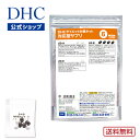 【店内P最大14倍以上開催】【DHC直販