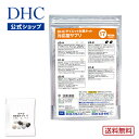 【店内P最大16倍以上&300pt開催】【DHC直販】【送料無料】それぞれの体質にきめ細かく対応したサプリメントダイエット対策キット対応型サプリ＜17＞|DHC dhc サプリ サプリメント ダイエット ダイエットサプリメント 遺伝子検査 ディーエイチシー 男性 健康 女性